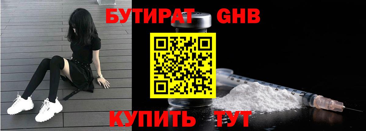 БУТИРАТ  Вход с VPN  Тимашёвск  Бутират BDO 