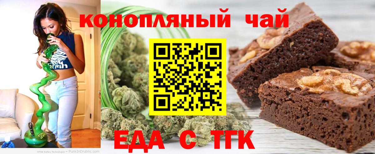 Тимашёвск  Еда ТГК конопля  Вход с VPN 
