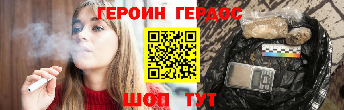 ГЕРОИН Heroin Тимашёвск