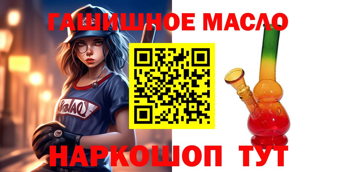 ТГК гашишное масло Тимашёвск