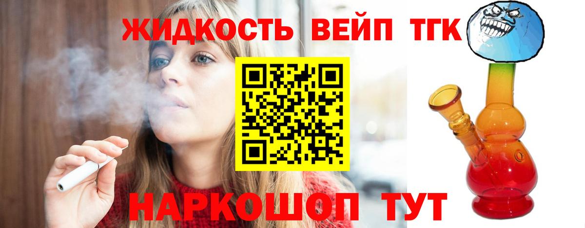 ТГК вейп  Вход с VPN  Тимашёвск 